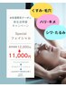 【LINEお友達限定クーポン】Specialフェイシャル