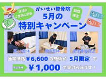 かいせい整体院