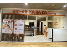 カラダファクトリー 流山おおたかの森SC店の雰囲気（【「流山おおたかの森」駅　徒歩3分】オレンジのロゴが目印★）