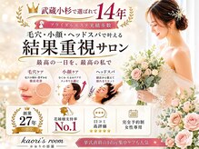 武蔵小杉リンパサロン かおりの部屋