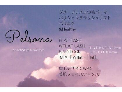 ペルソナ(Pelsona)の写真