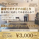 リコア(Re:Core)