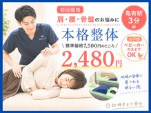亀有駅チカ海道整体院