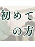 【人気No.1】繰り返す不調でお悩みの方へ|¥14300→¥3980