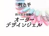 利き手☆オフ+ケア+持ち込み画像◎オーダーデザインジェル ¥9,000