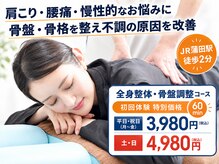 カラダファクトリー 蒲田西口店