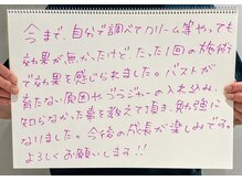 リール 新宿店(RIRE)/バストアップ★ケア口コミ