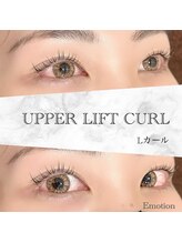 エモーション(Emotion)/がっつり立ち上げ☆Lカール