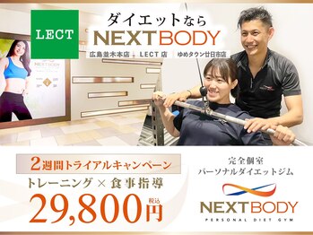 ネクストボディ レクト店(NEXTBODY)