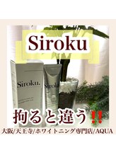 アクア 天王寺店(AQUA)/セルフホワイトニング/天王寺