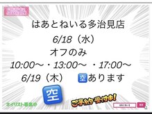 はあとねいる 多治見店