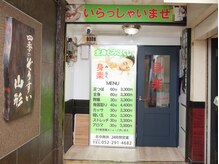 身楽の雰囲気（お店のメニューになります！）