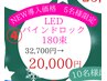 【クリスマスコフレ☆】新導入!LEDバインドロック180束分32,700円→20,000円