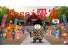 Kasai限定　祭りだ！クーポン　1２0分