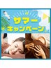 【夏限定】首肩こり眼精疲労に!全身60分+ヘッド&ネック30分