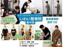いわい整骨院