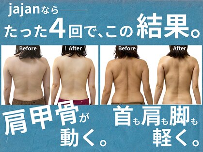 ジャジャン 福岡香椎店(jajan)の写真