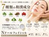 【毛穴/肌荒れ】漢方 フェイシャル◇隠す肌から魅せたい肌へ♪計60分