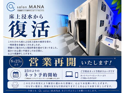O2サロンマナ(MANA)の写真