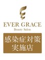 エヴァーグレース 栄店/美肌ケア/強力痩身/目元/毛穴/脱毛/小顔