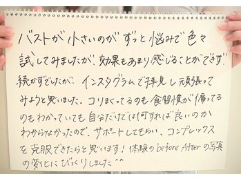 リール 新宿店(RIRE)/バストアップ★ケア口コミ