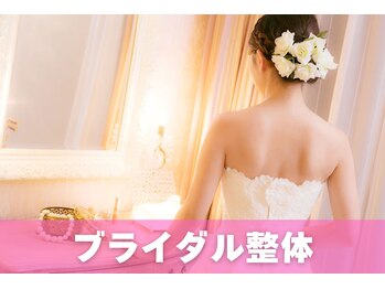 すずらんスタイル鍼灸整体院 阿佐ヶ谷院/ブライダル整体