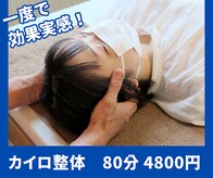 愛健カイロクリニカル