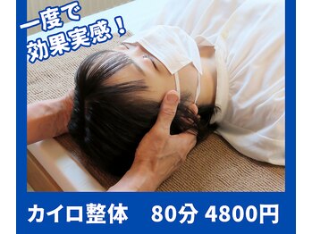 愛健カイロクリニカル