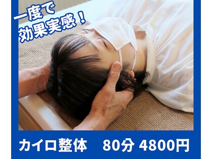 愛健カイロクリニカルの写真