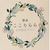 ここりららのお店ロゴ