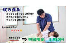 あい鍼灸整骨院