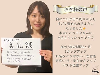 ハリスタ 心斎橋院(HARISTA)/バストアップ×育乳症例