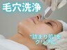 ◇開通工程◇まず初期設定。徹底的な毛穴洗浄！美容成分がぐんぐん入る素肌へ
