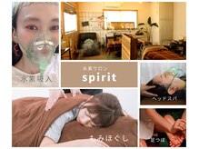 スピリット(Spirit)