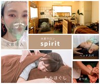 スピリット(Spirit)