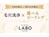 ≪☆2回目限定or30日以内限定☆≫毛穴洗浄×選べるピーリング