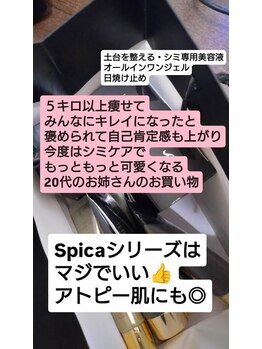 アンスリウム美容整体院 鍼灸院 接骨院/自己肯定感が上がるシミケア☆