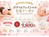 【全身丸ごとケア】頭の先からつま先までケア　1回体験