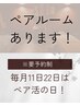 《毎月11日22日》オイル70分2人で11000円or100分2人で15000円！電話予約のみ