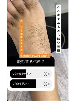 美容脱毛専門サロン エピラージュ 新宿店(Epilage)/見えないところも身だしなみ