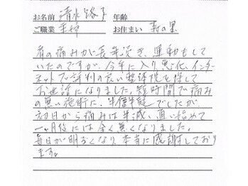 かしわぎ整体院/お客様の喜びの声【厚木・整体】