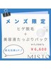 【脱毛】《メンズ限定》ヒゲ脱毛＋美容液パック♪￥7,700→￥6,600！！