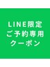 【LINE限定】40代からのVIO身だしなみケア♪1回無料体験クーポン☆