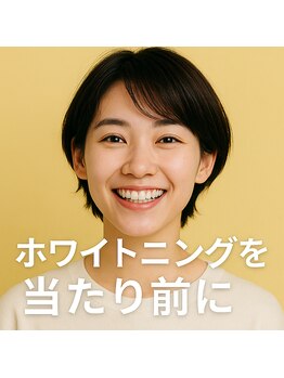 ラブホワイトニング 新宿店(LOVEホワイトニング)/セルフホワイトニング専門店