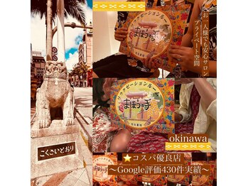 リラクゼーションルームまほうの手