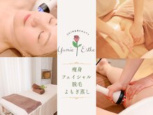 トータルビューティー ゆみえエステ(Total Beauty)