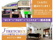 ストレチックス 大和西大寺店の雰囲気（［肩こり/マッサージ/整体/腰痛/もみほぐし/ストレッチ/骨盤］）