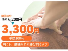 うらやす整体院