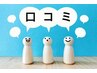 ★口コミ投稿！ 500円引き（キャッシュバック）キャンペーン★