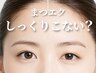 【まつエクがしっくりこない方へ】左右差に合わせて整える目元設計 初回¥6600
